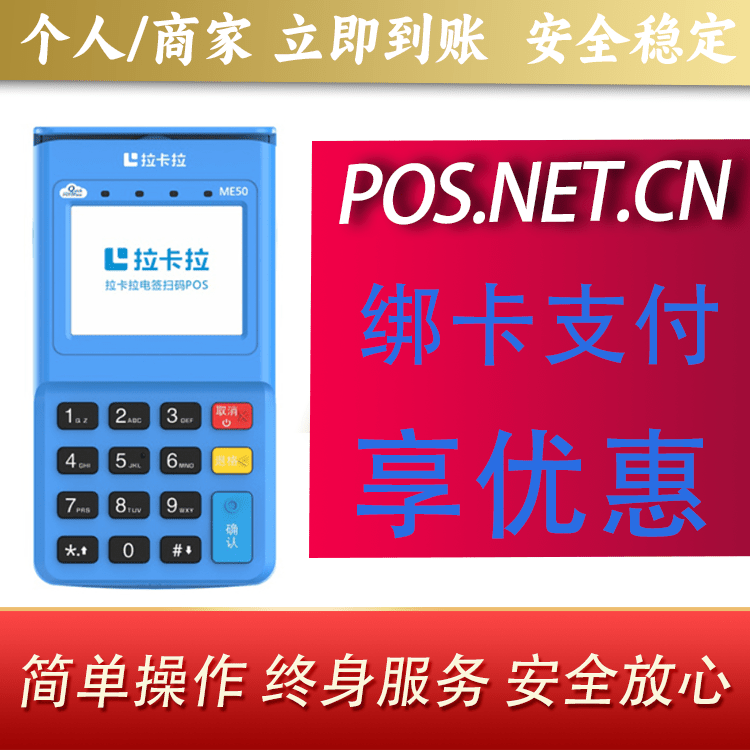 资阳拉卡拉电签POS机