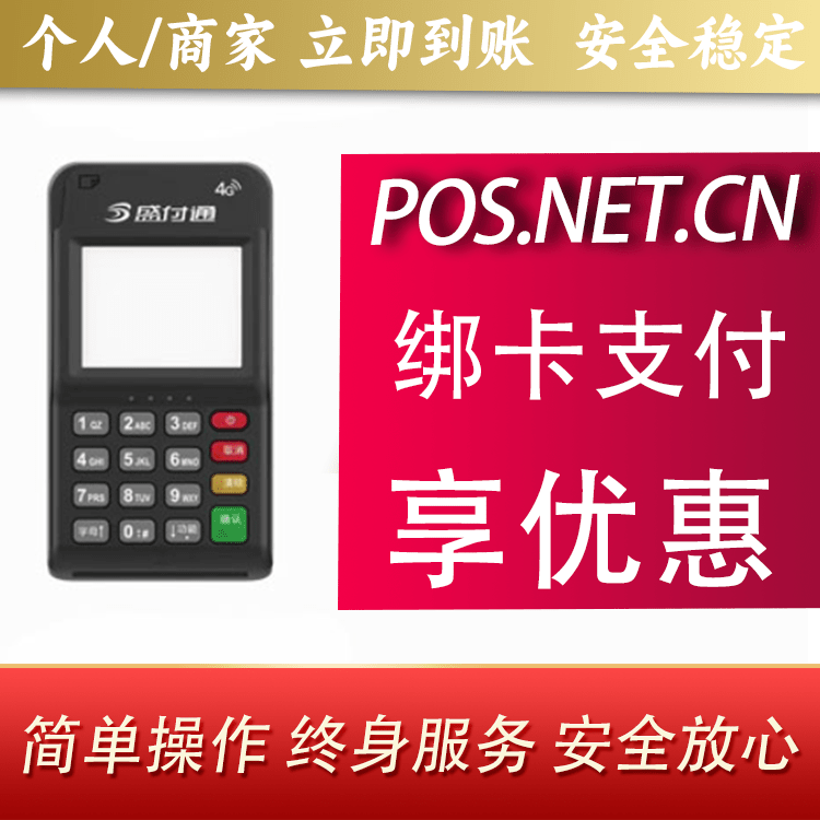 资阳通付MPOS