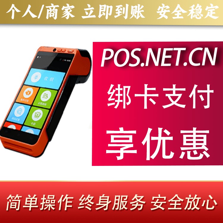 资阳合利宝智能POS