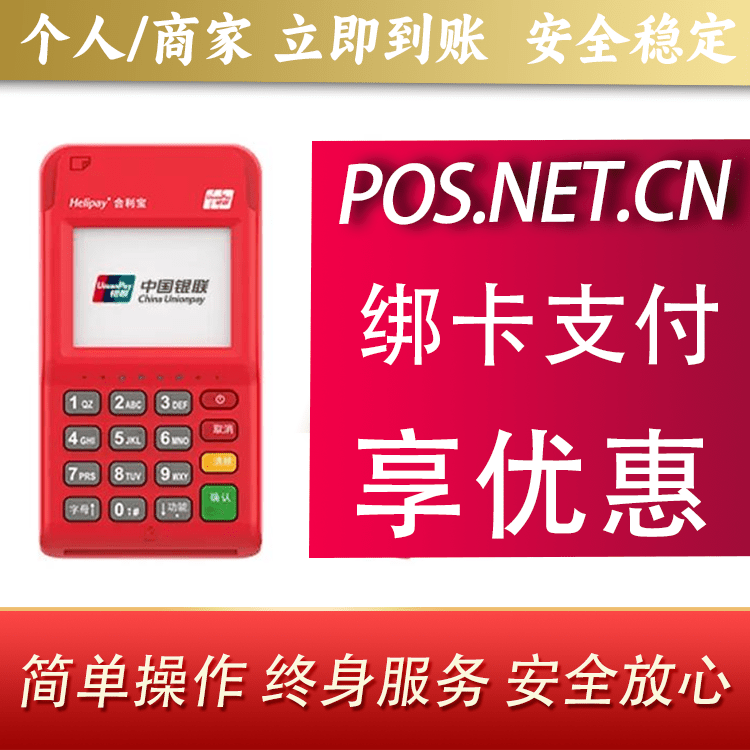 资阳合利宝电签POS