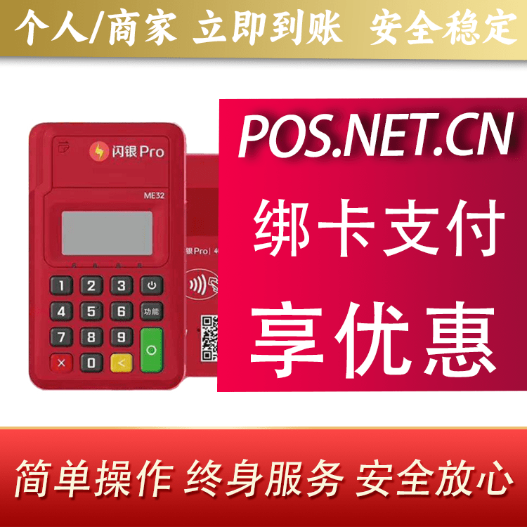 资阳闪银Pro智能支付终端