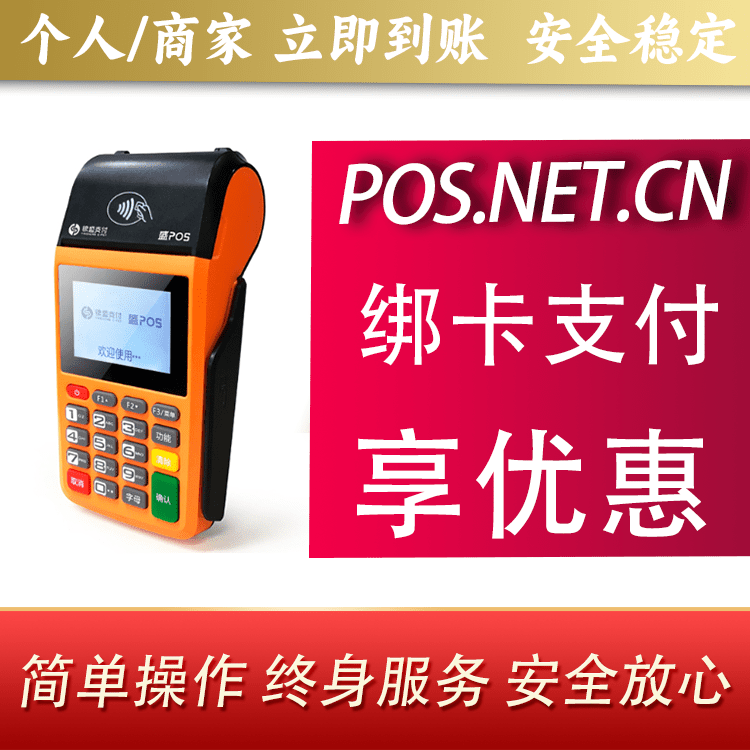 资阳盛POS