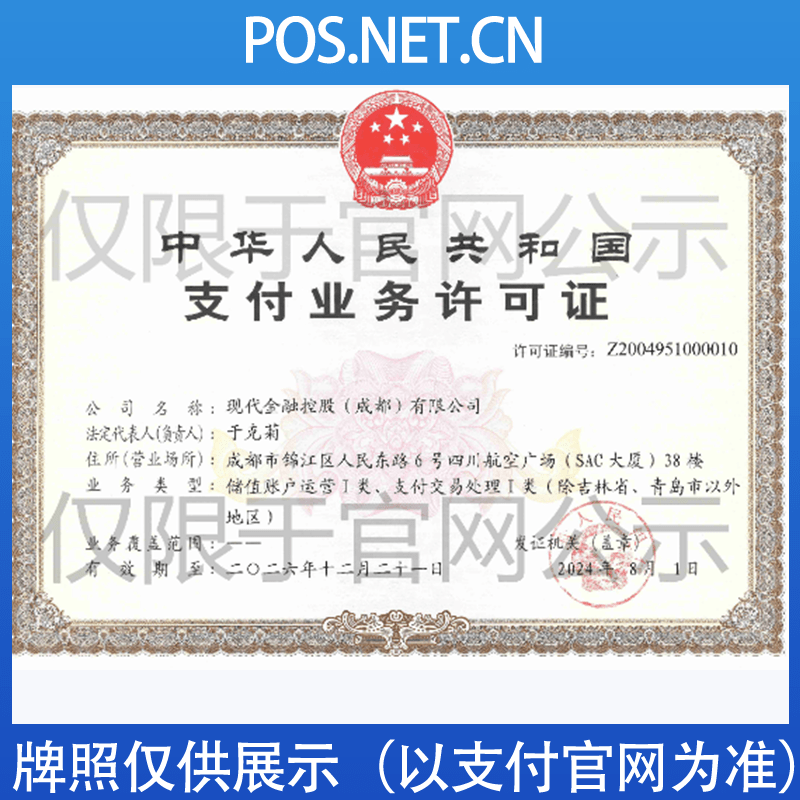 资阳现代金控支付牌照