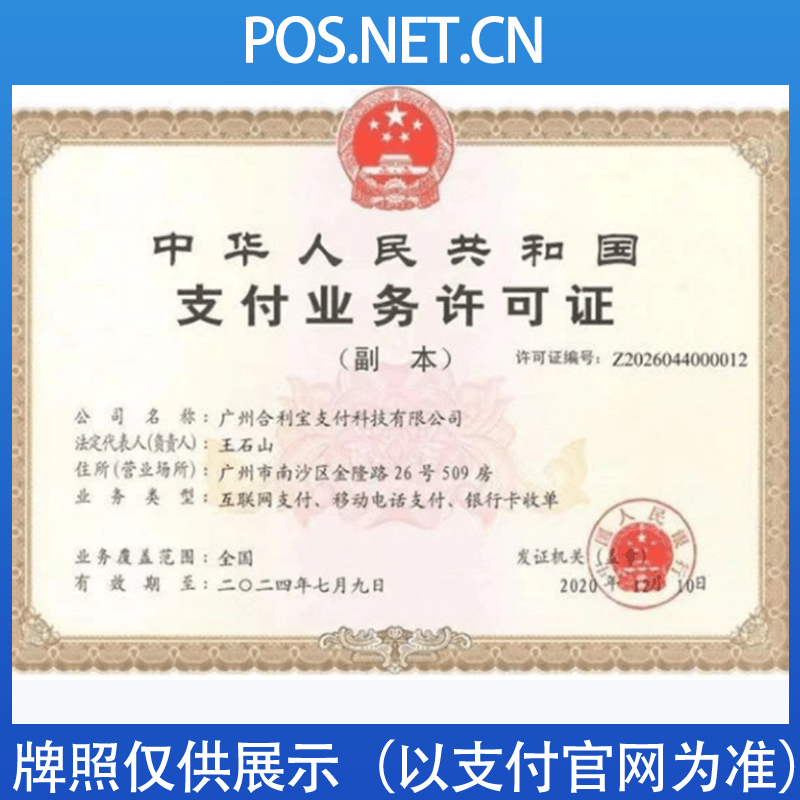 资阳合利宝支付牌照