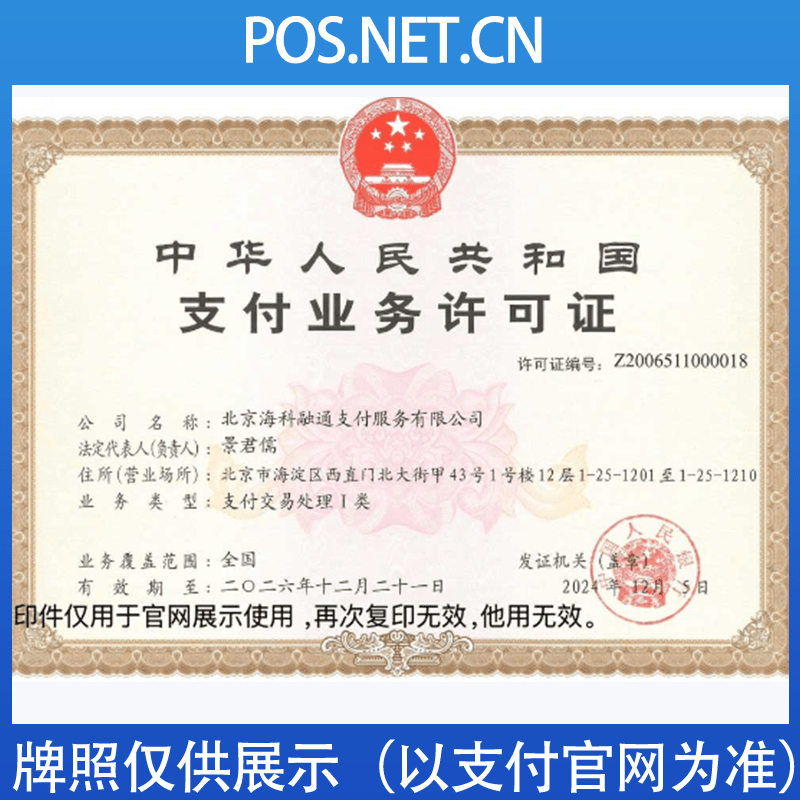 资阳海科融通支付牌照